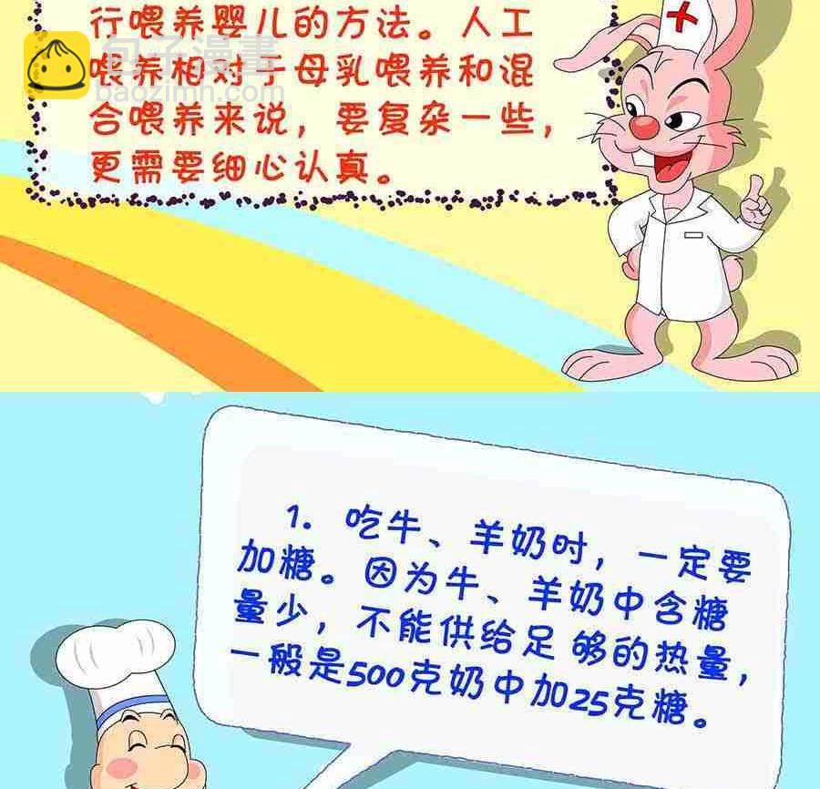 育兒漫記 - 育兒漫記 第15集(1/2) - 7