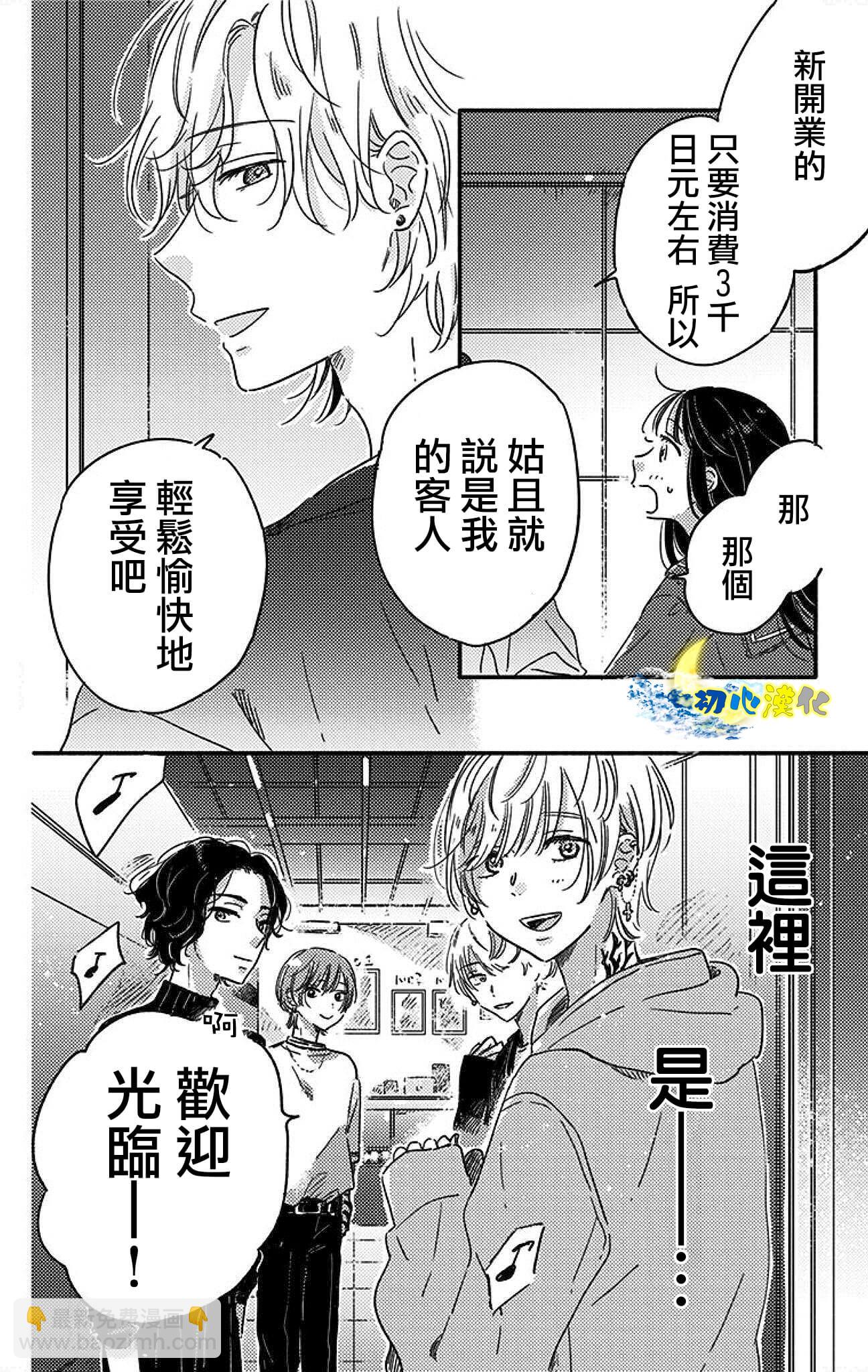 月色灰燼 - 第01話 - 6