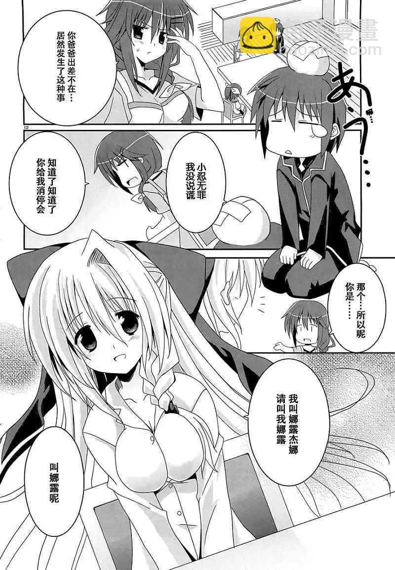 月神來我家 - 第01回 - 4