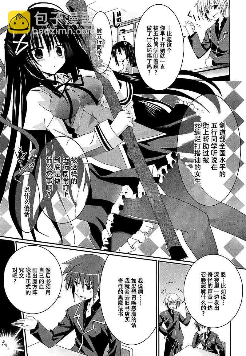 月神來我家 - 第01回 - 3