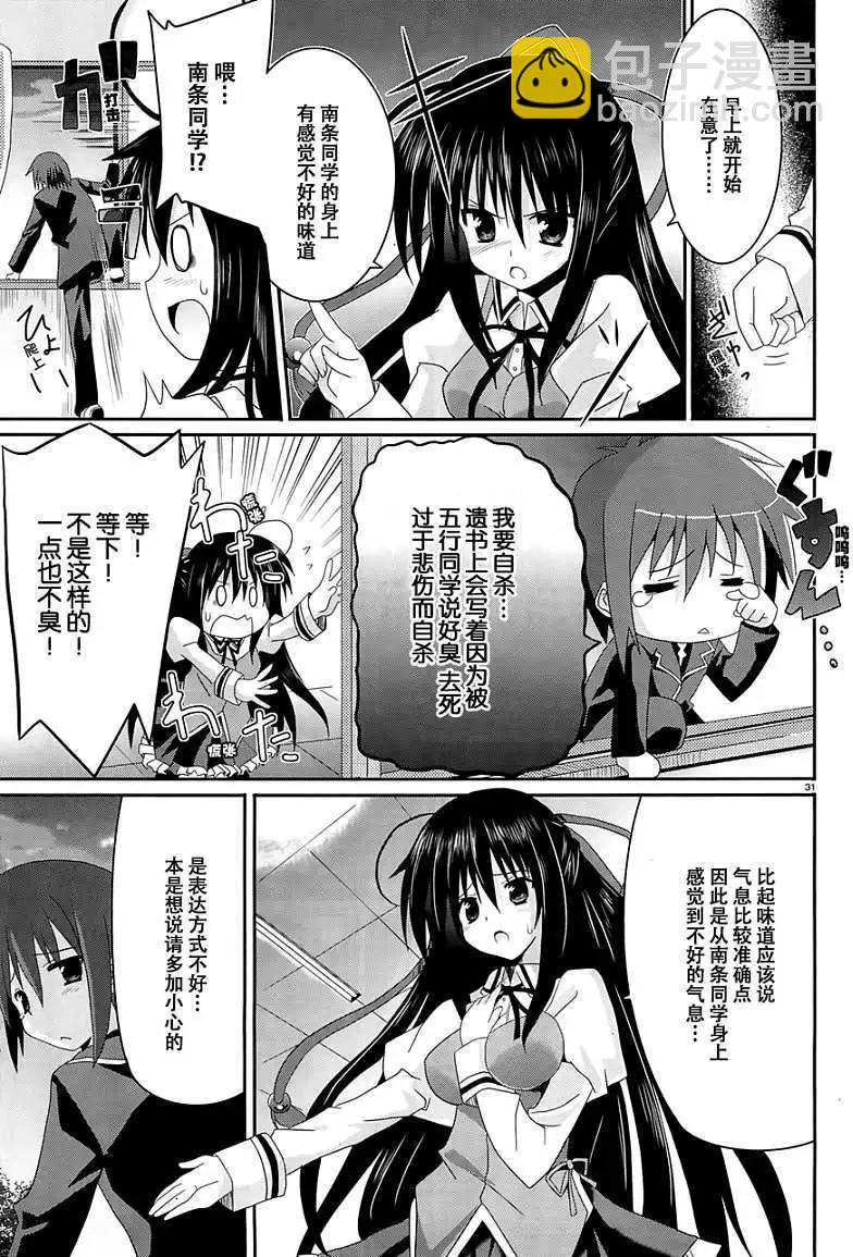 月神來我家 - 第01回 - 5