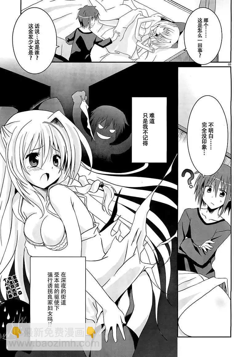 月神來我家 - 第01回 - 3