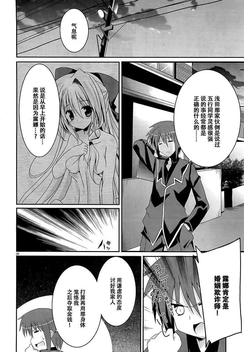 月神來我家 - 第01回 - 6