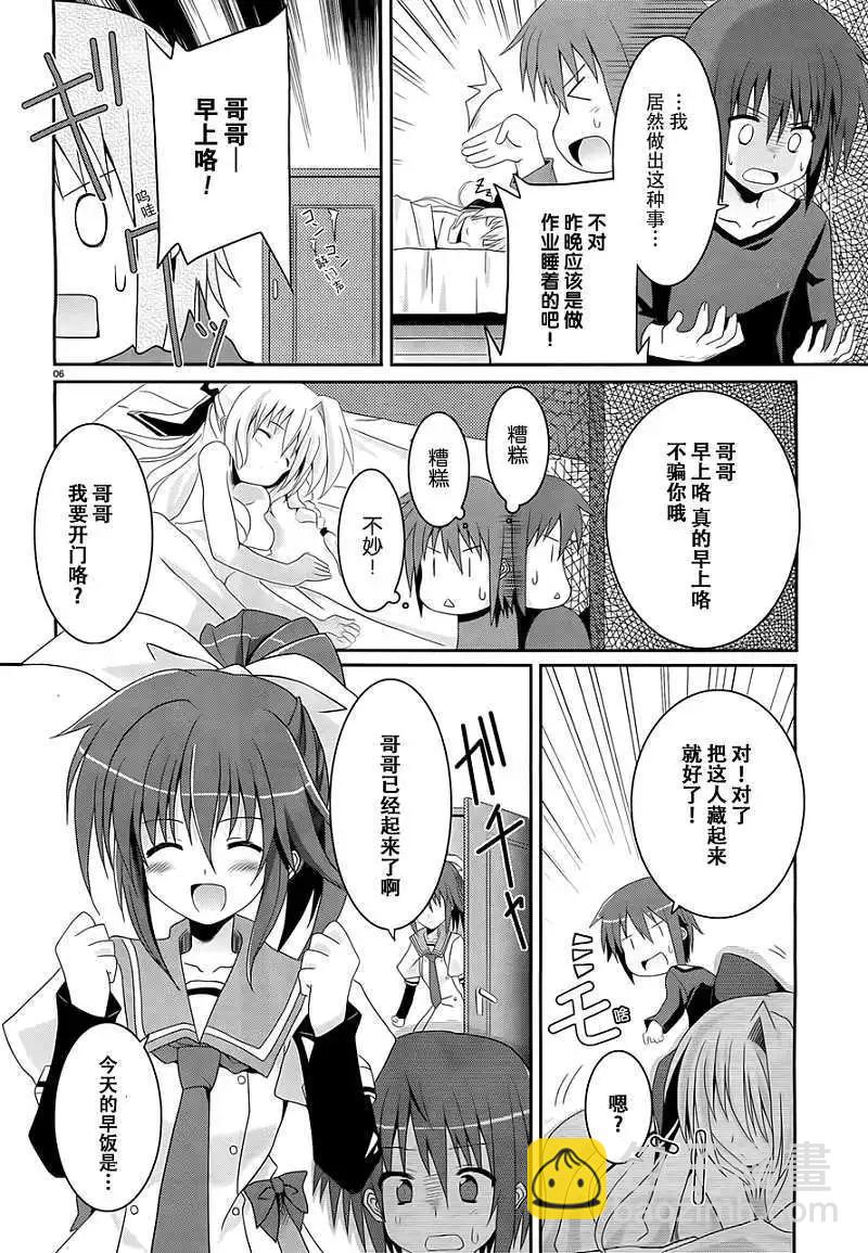 月神來我家 - 第01回 - 4