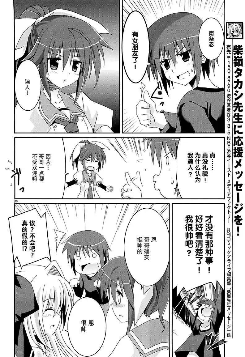 月神來我家 - 第01回 - 6