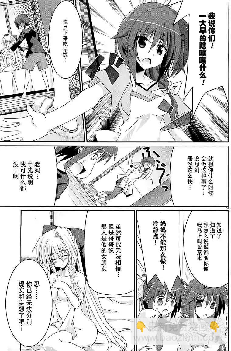 月神來我家 - 第01回 - 1