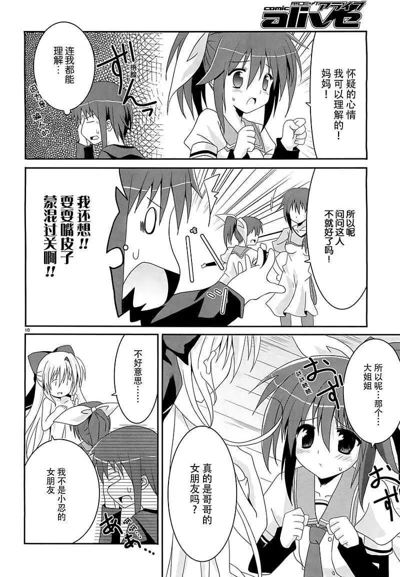 月神來我家 - 第01回 - 2