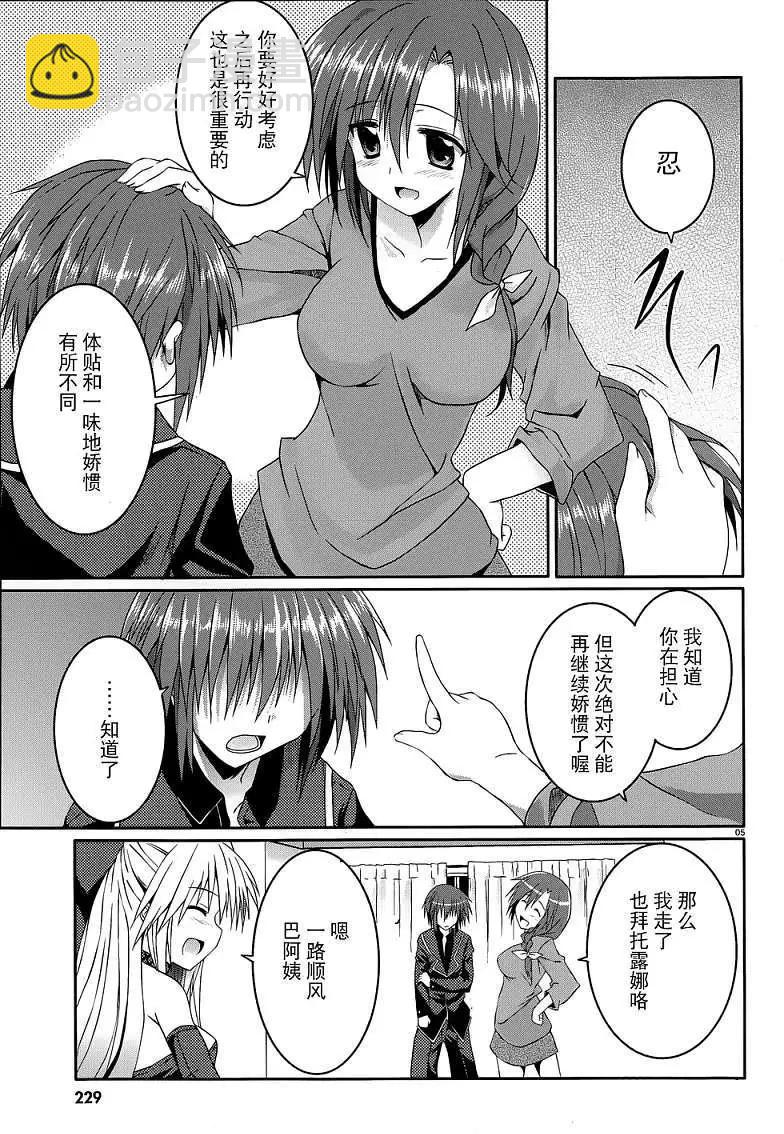 月神來我家 - 第11回 - 5