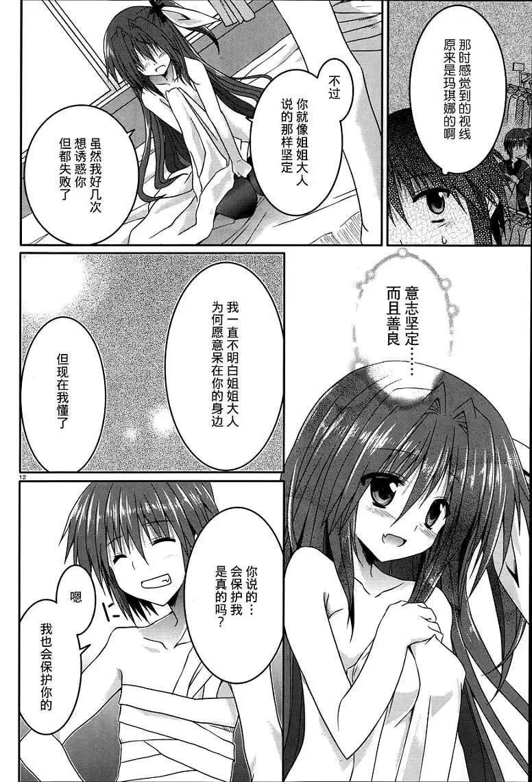 月神來我家 - 第13回 - 5