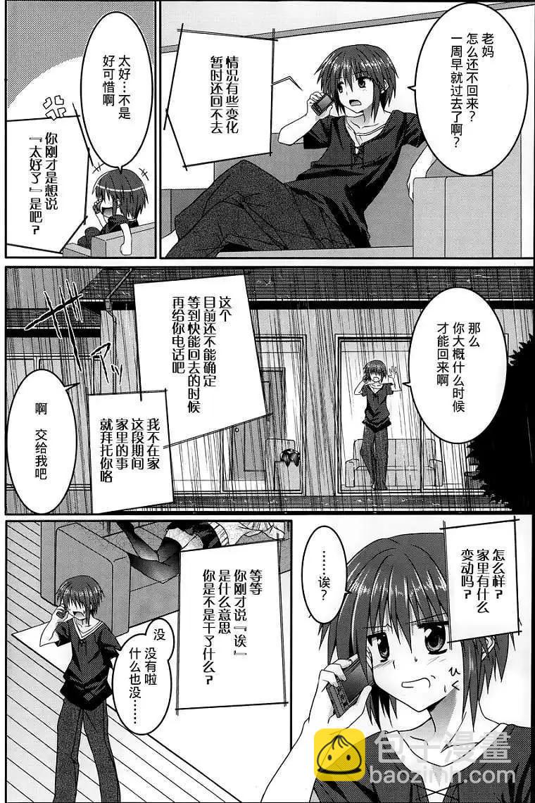 月神來我家 - 第13回 - 1