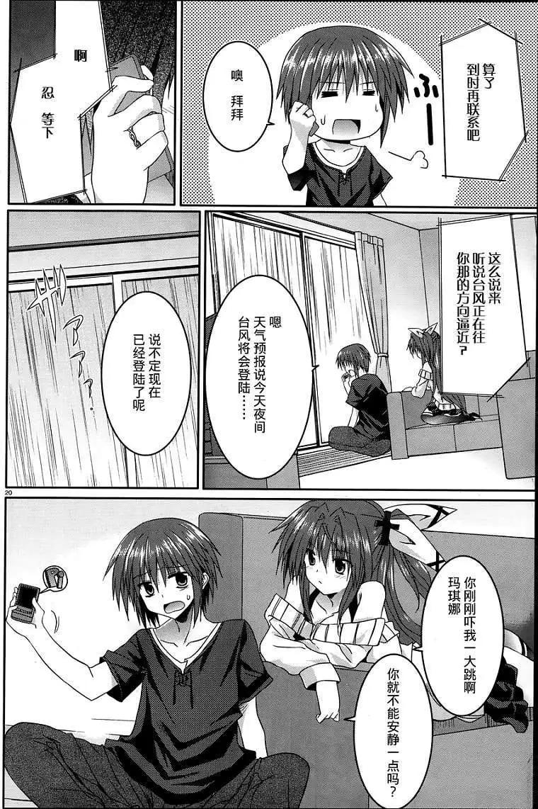 月神來我家 - 第13回 - 3