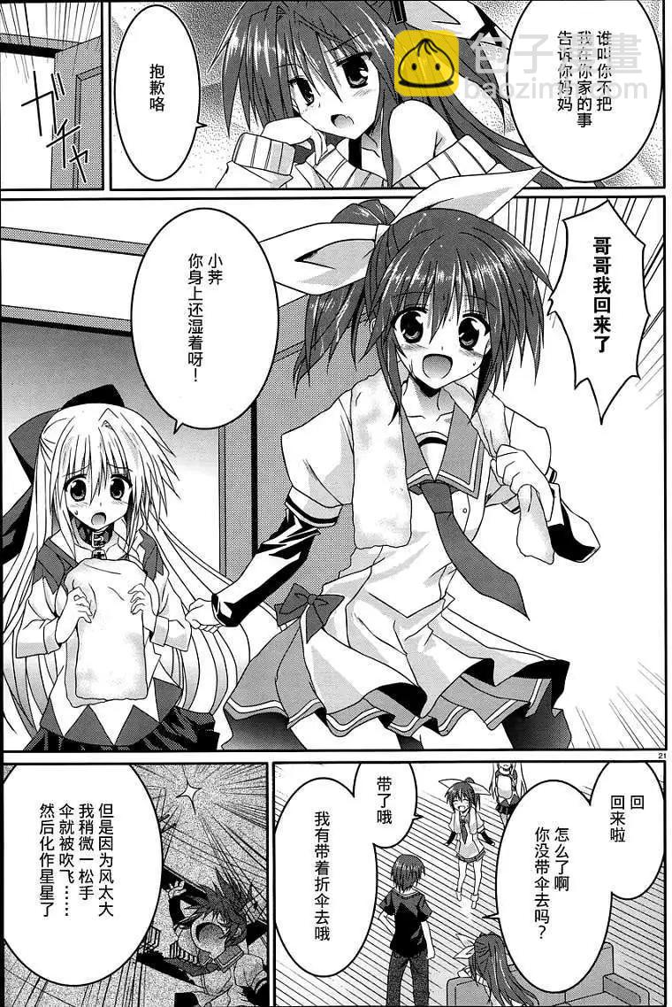 月神來我家 - 第13回 - 4