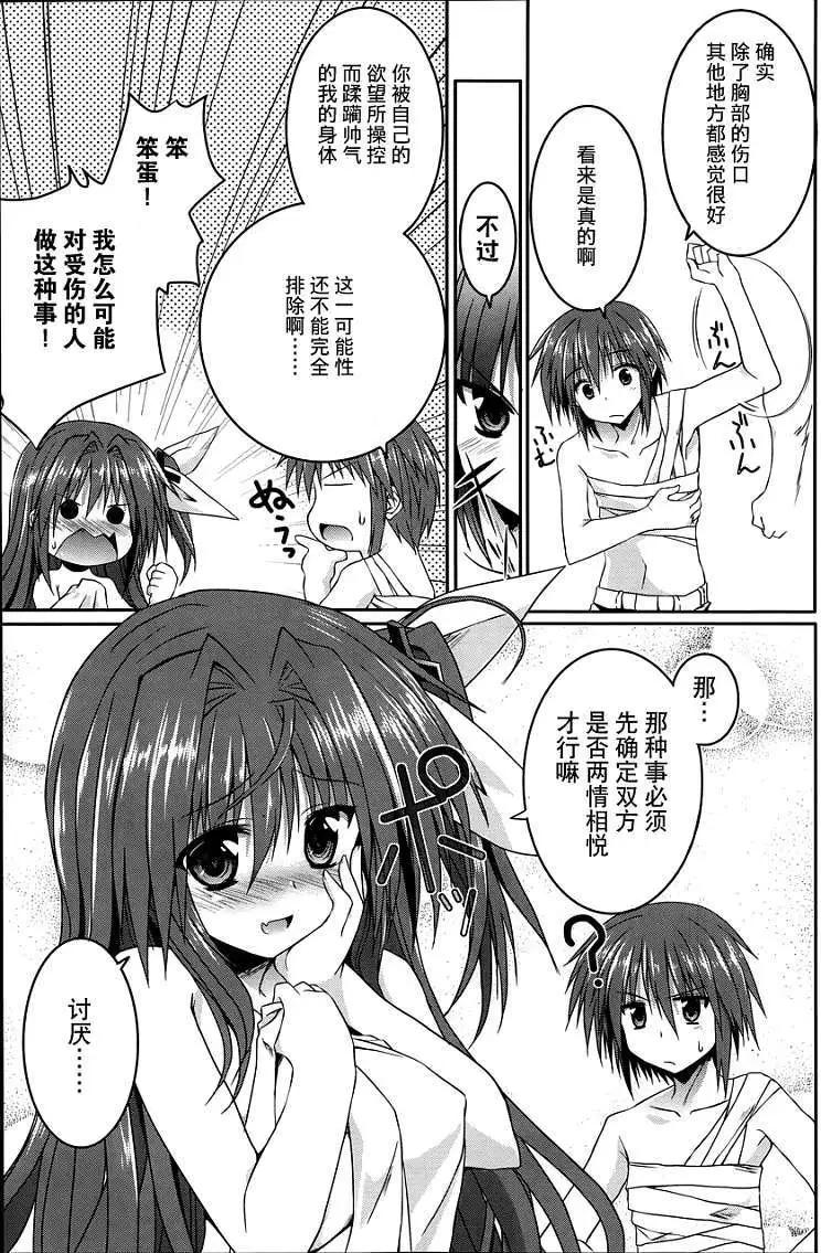 月神來我家 - 第13回 - 3