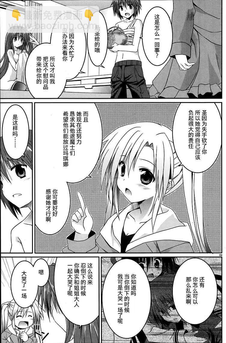 月神來我家 - 第13回 - 2