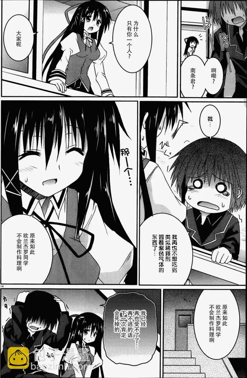 月神來我家 - 第15回 - 1