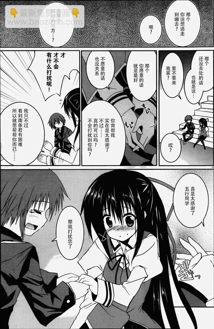 月神來我家 - 第15回 - 2