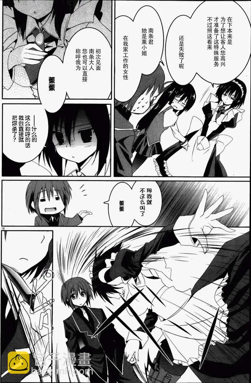 月神來我家 - 第15回 - 5