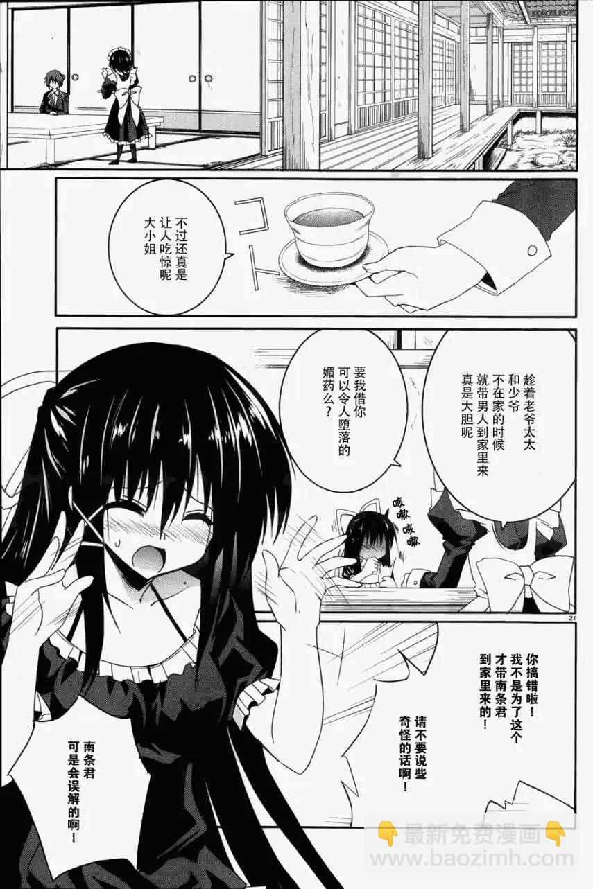 月神來我家 - 第15回 - 2