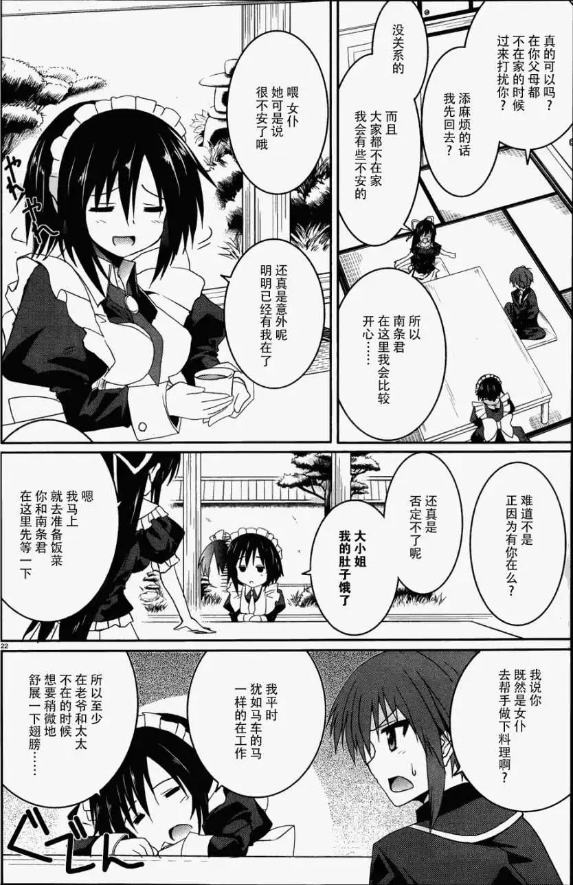 月神來我家 - 第15回 - 3