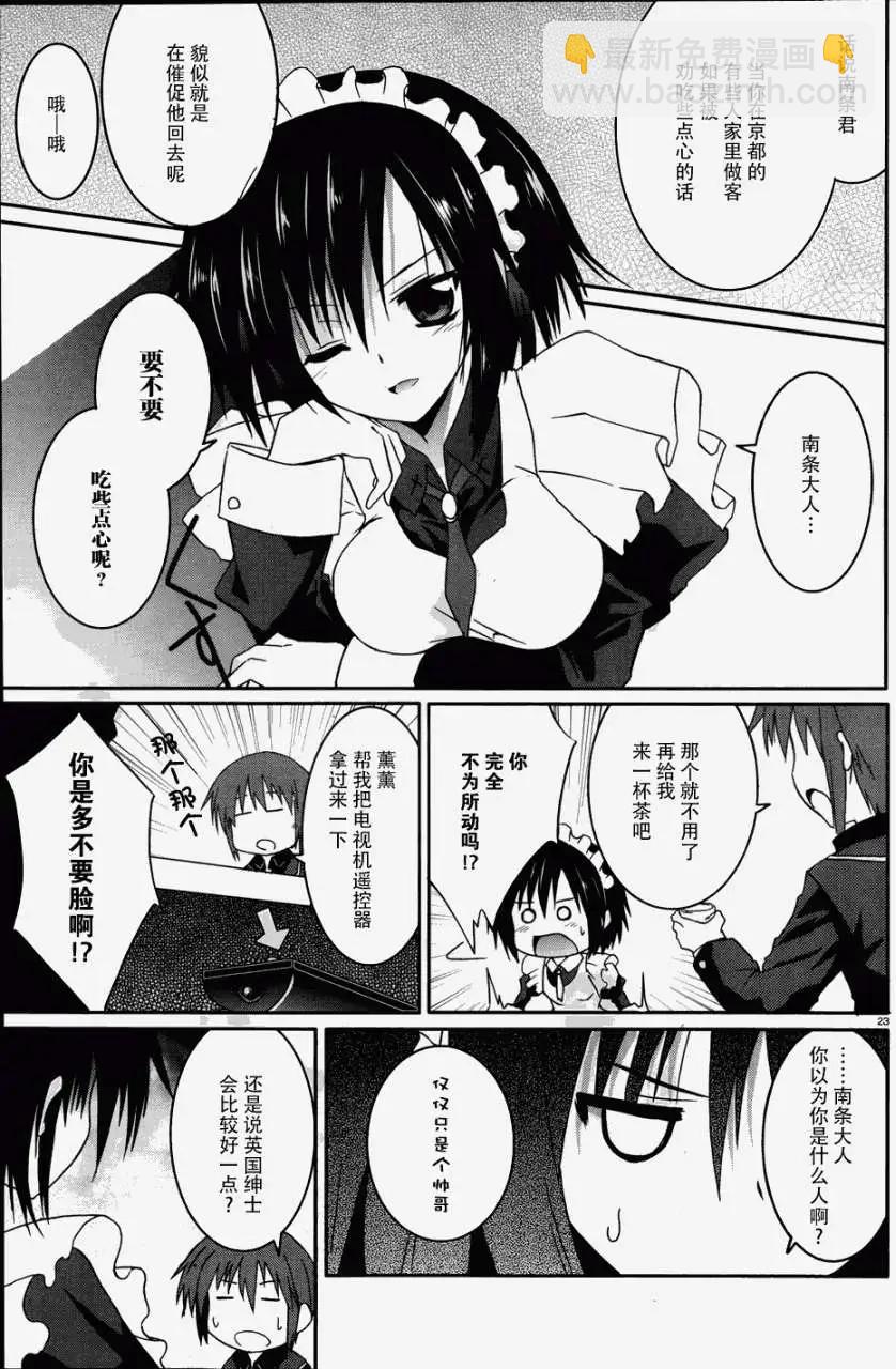 月神來我家 - 第15回 - 4
