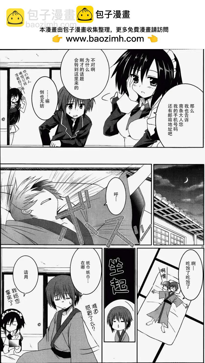 月神來我家 - 第15回 - 6