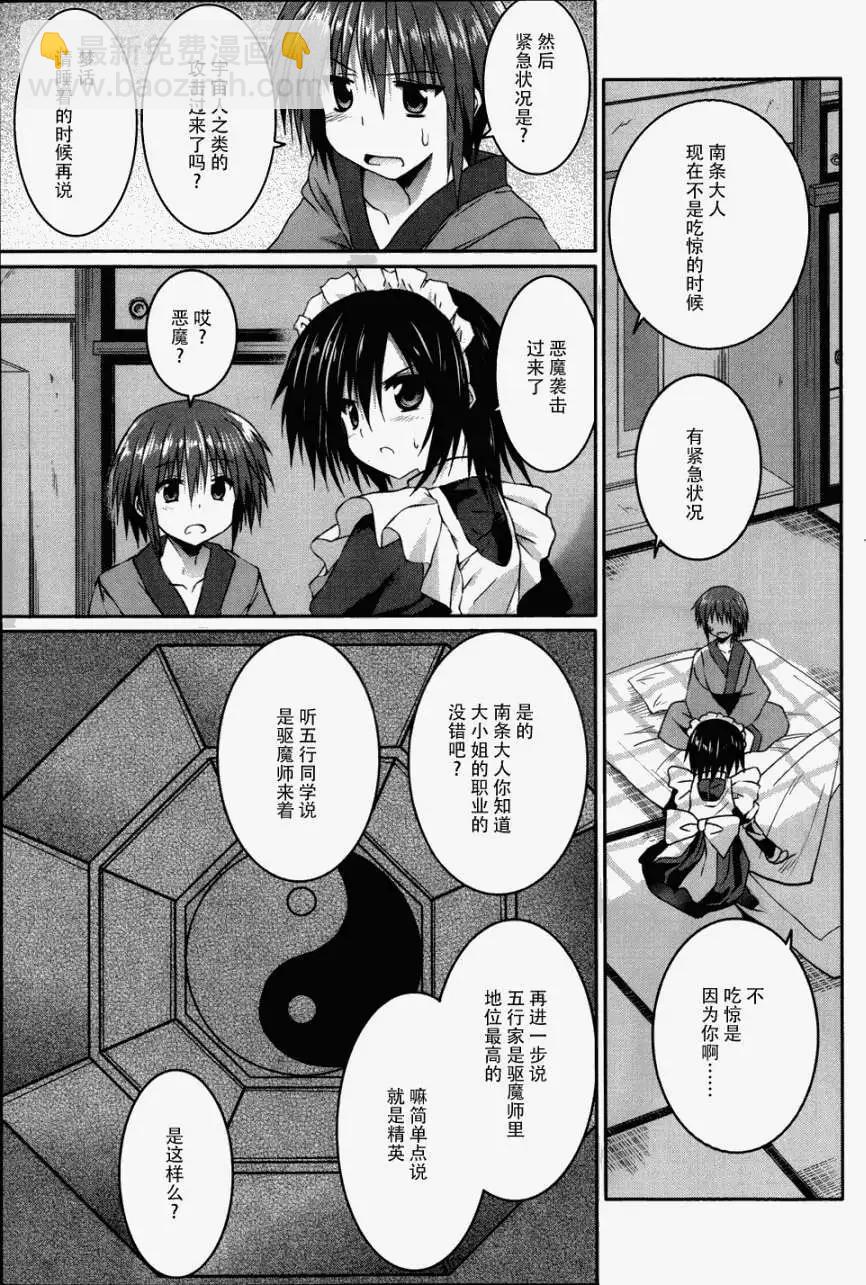 月神來我家 - 第15回 - 5