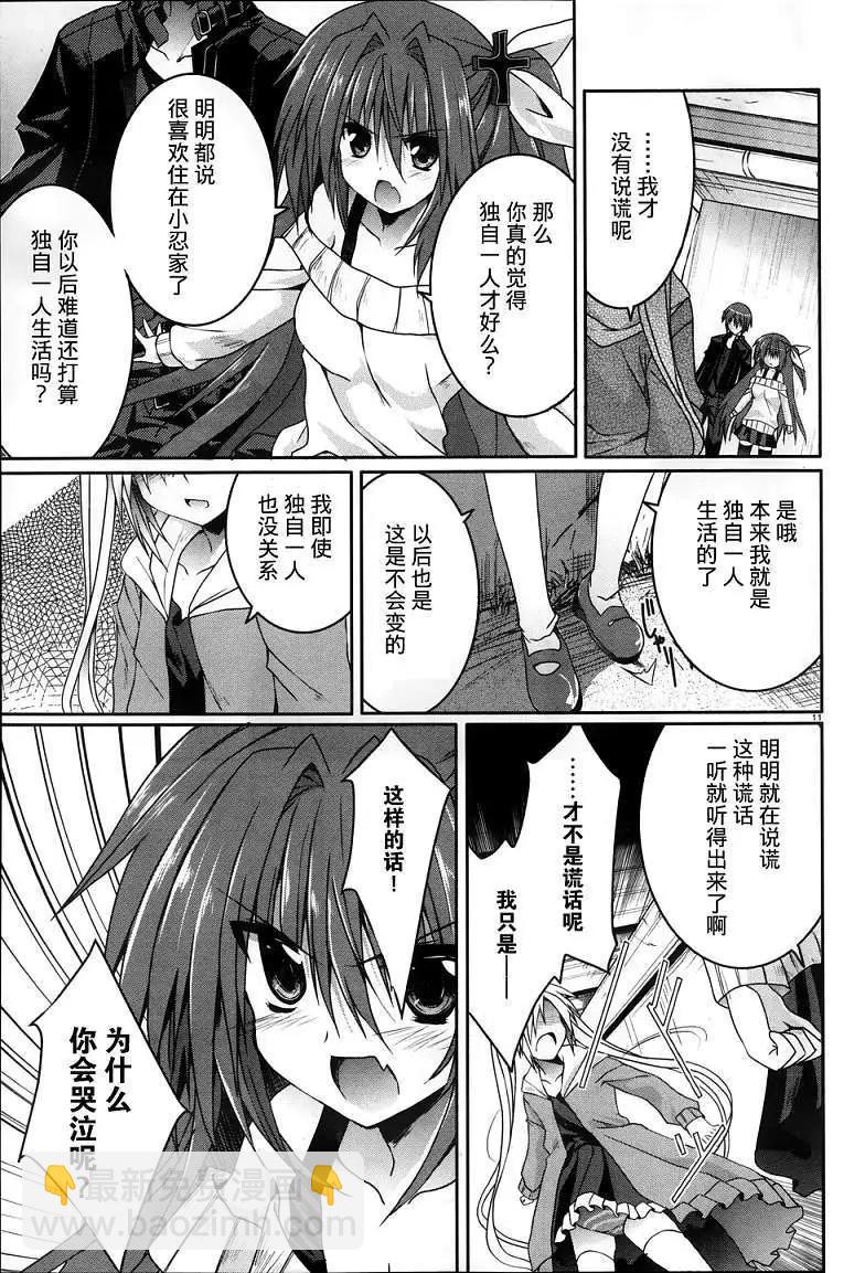 月神來我家 - 第17回 - 3