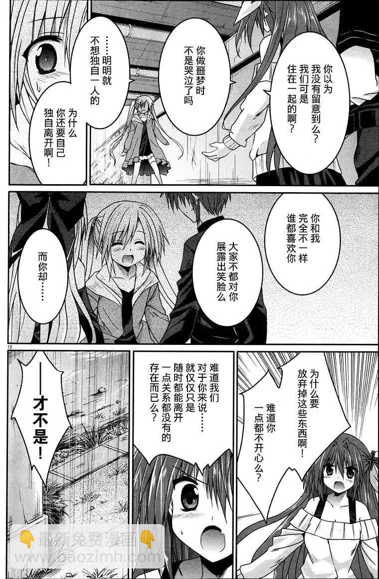 月神來我家 - 第17回 - 4