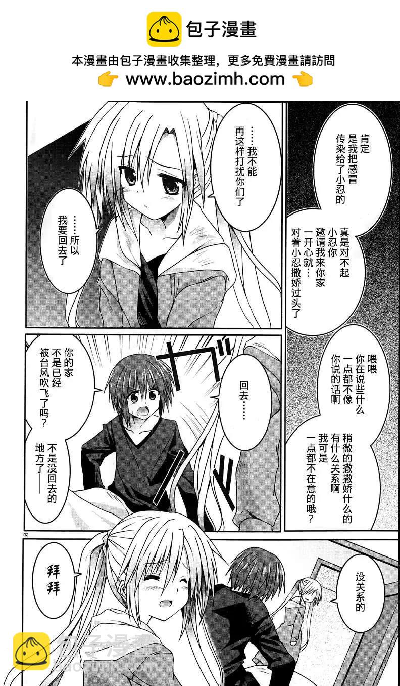 月神來我家 - 第17回 - 2