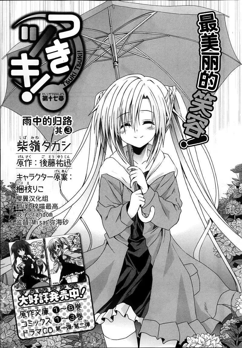 月神來我家 - 第17回 - 3