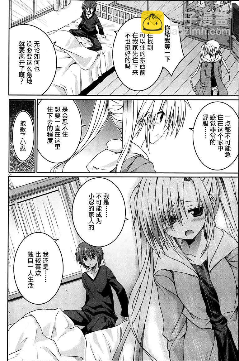月神來我家 - 第17回 - 4