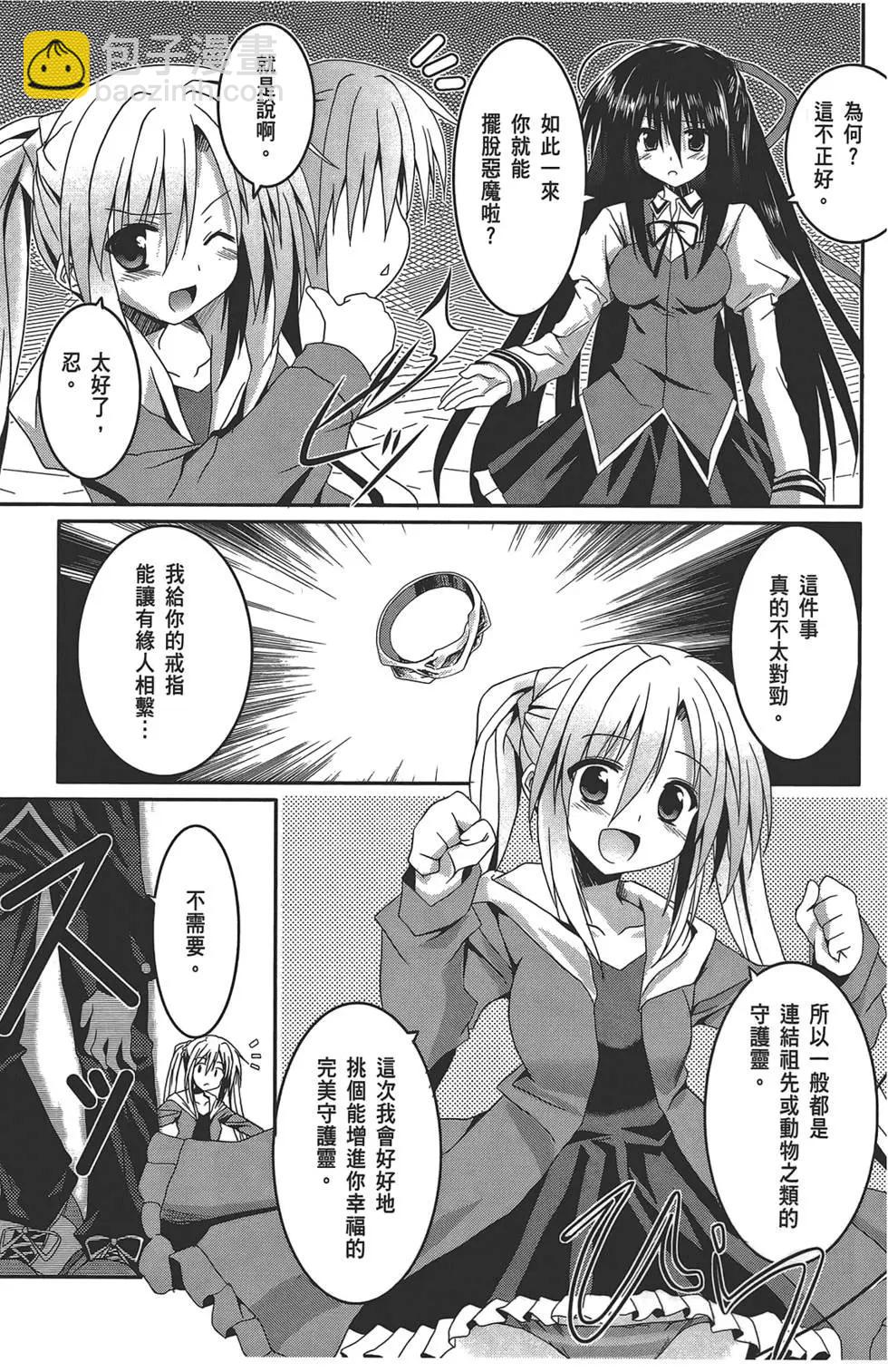 月神來我家 - 第02卷(1/4) - 5