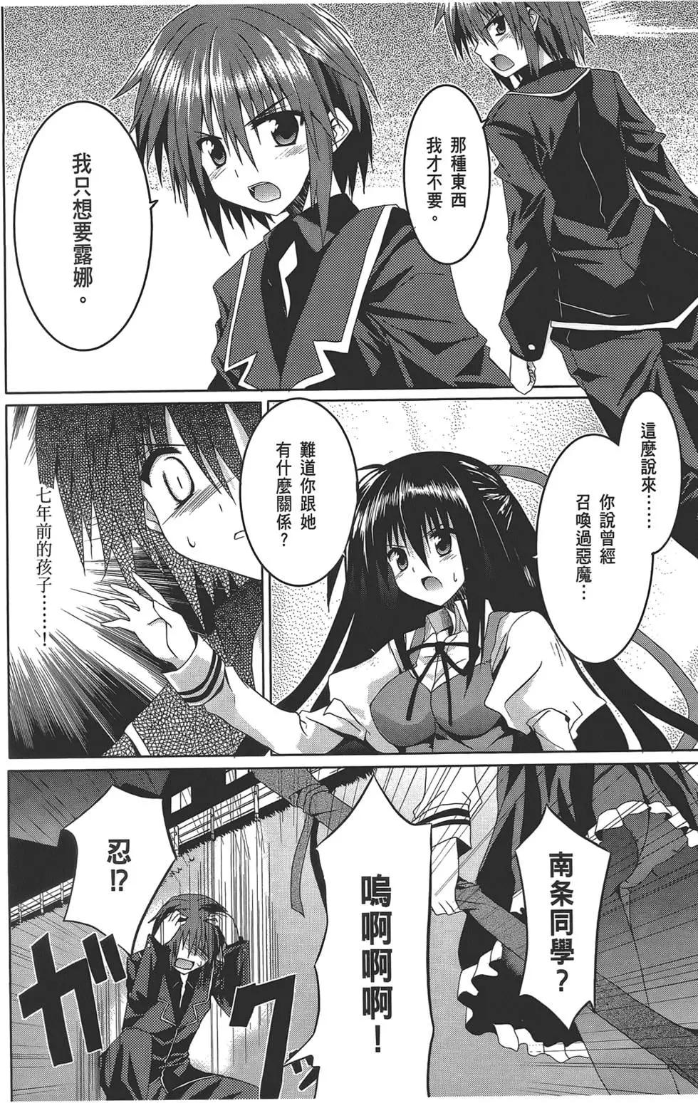 月神來我家 - 第02卷(1/4) - 6