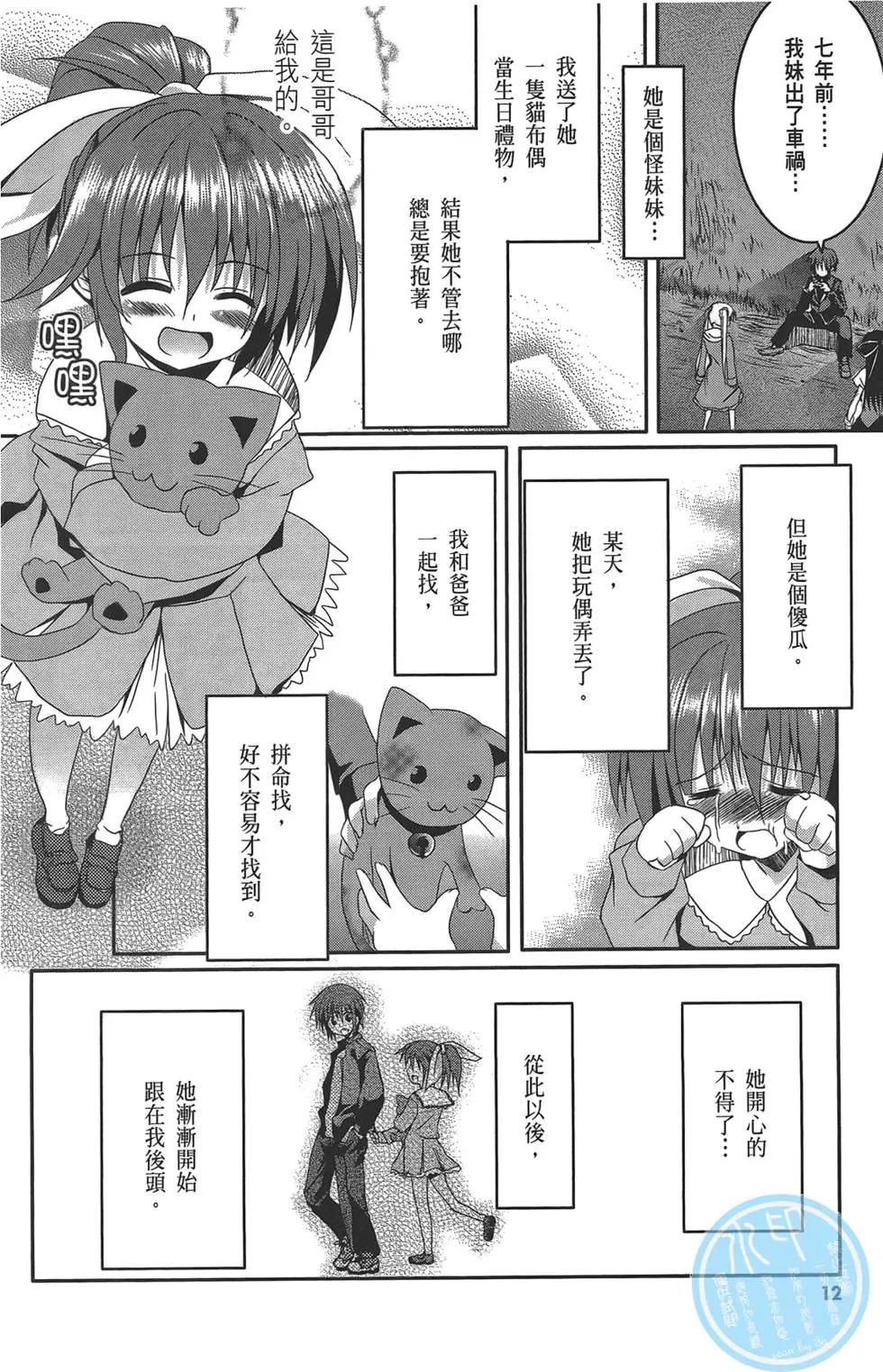 月神來我家 - 第02卷(1/4) - 8