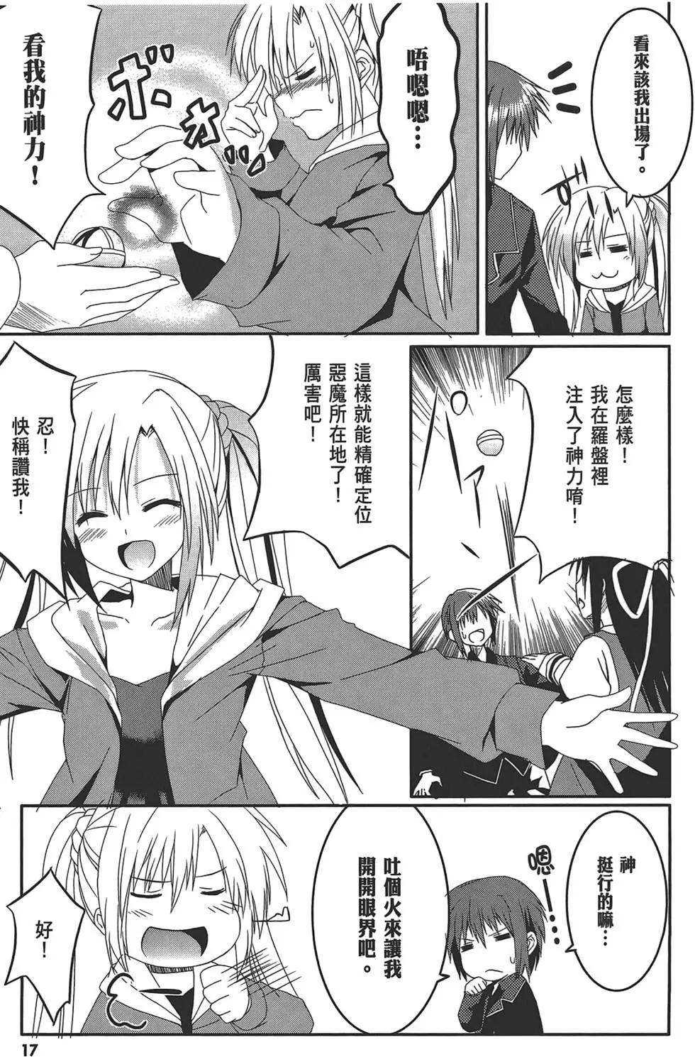 月神來我家 - 第02卷(1/4) - 5