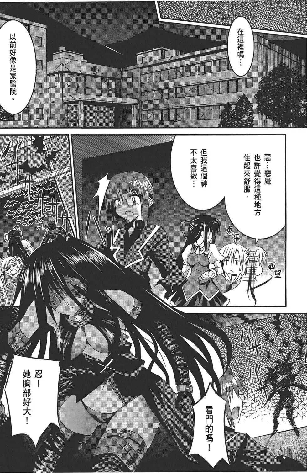 月神來我家 - 第02卷(1/4) - 7