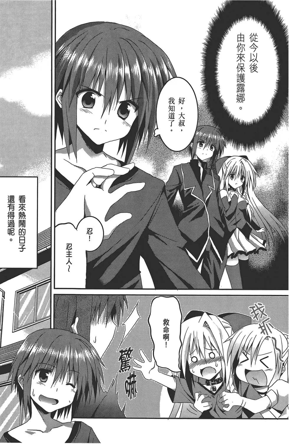 月神來我家 - 第02卷(1/4) - 7