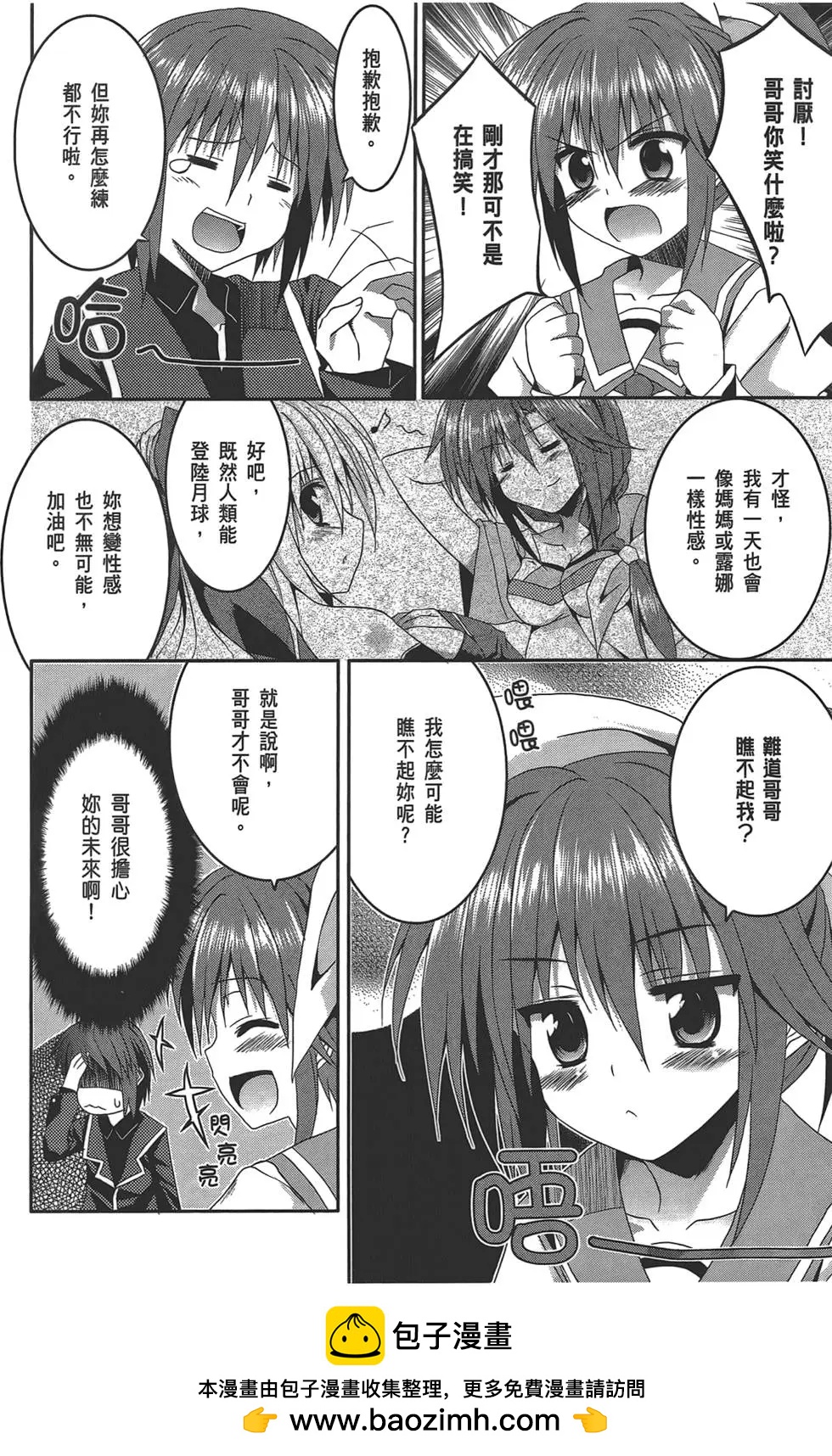 月神來我家 - 第02卷(1/4) - 2