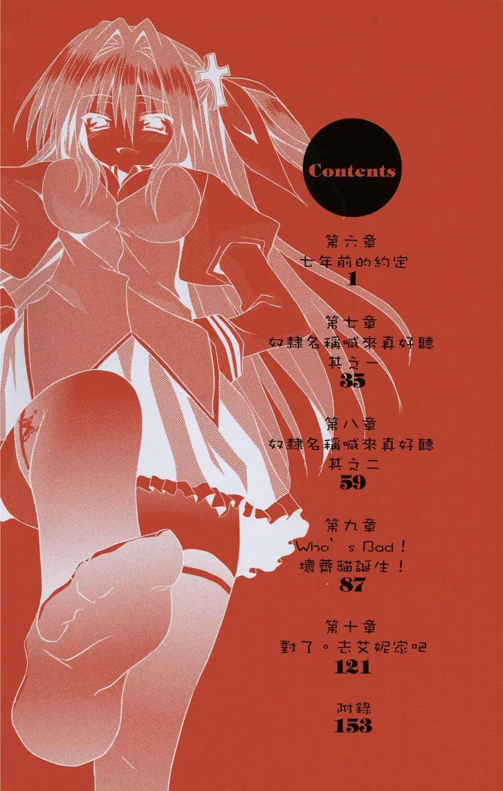 月神來我家 - 第02卷(1/4) - 8