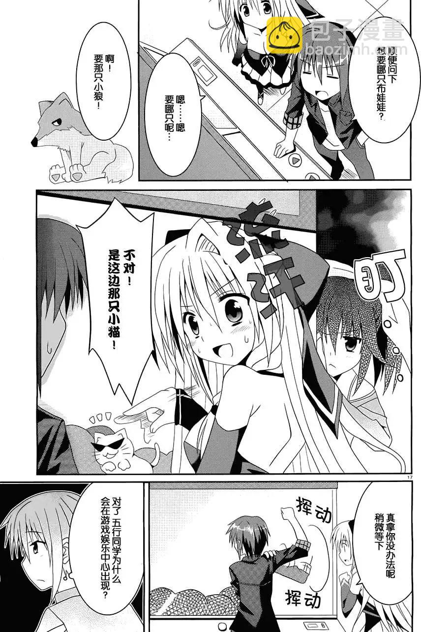 月神來我家 - 第03回 - 5