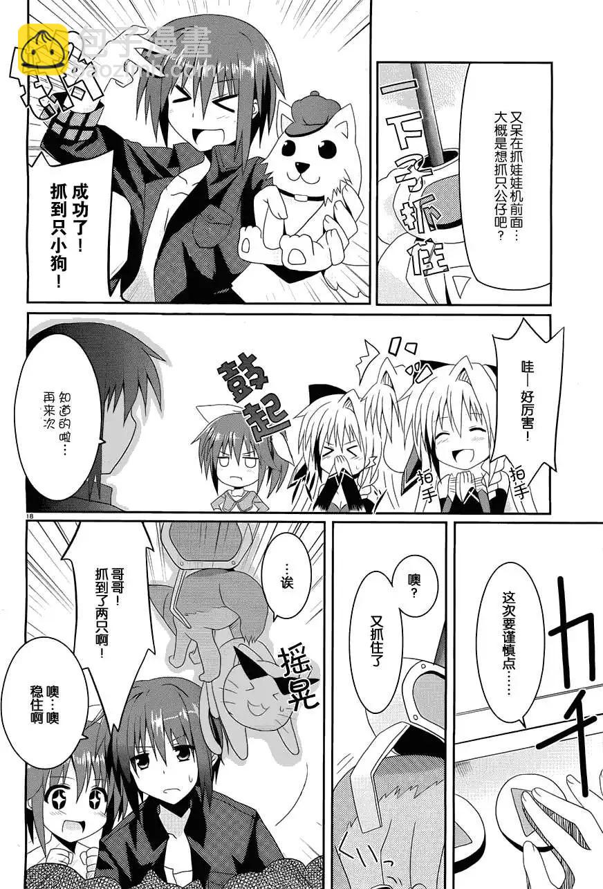 月神來我家 - 第03回 - 6