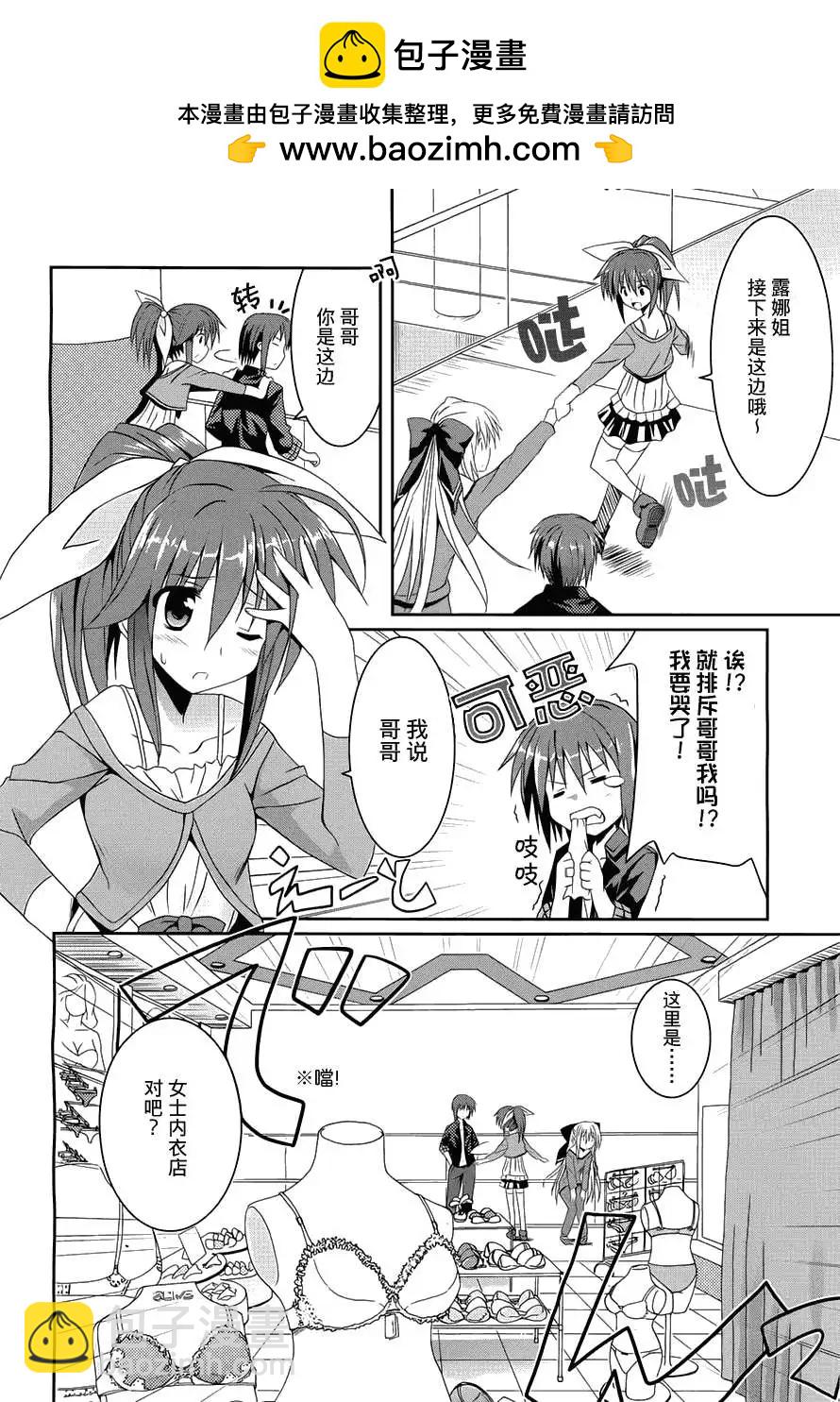 月神來我家 - 第03回 - 2