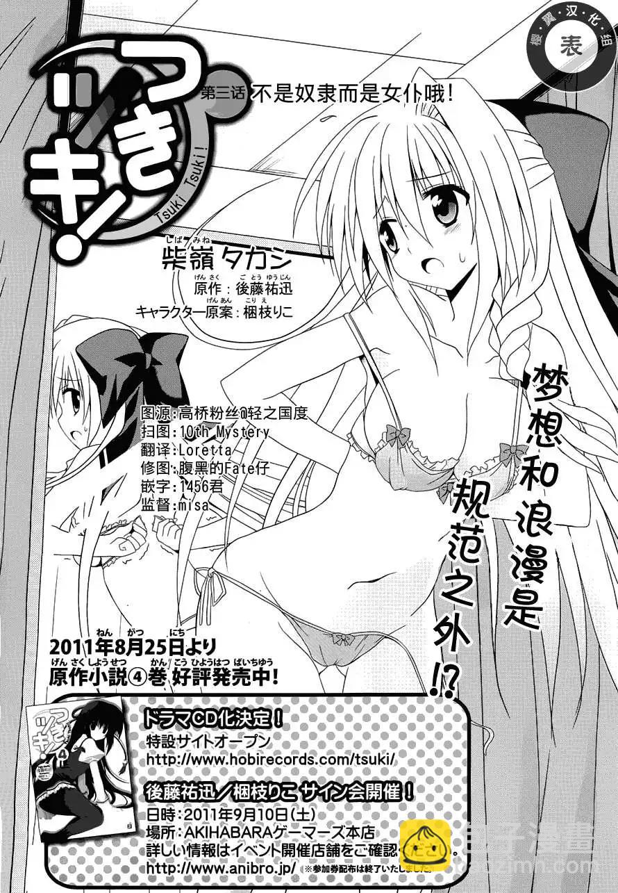 月神來我家 - 第03回 - 3