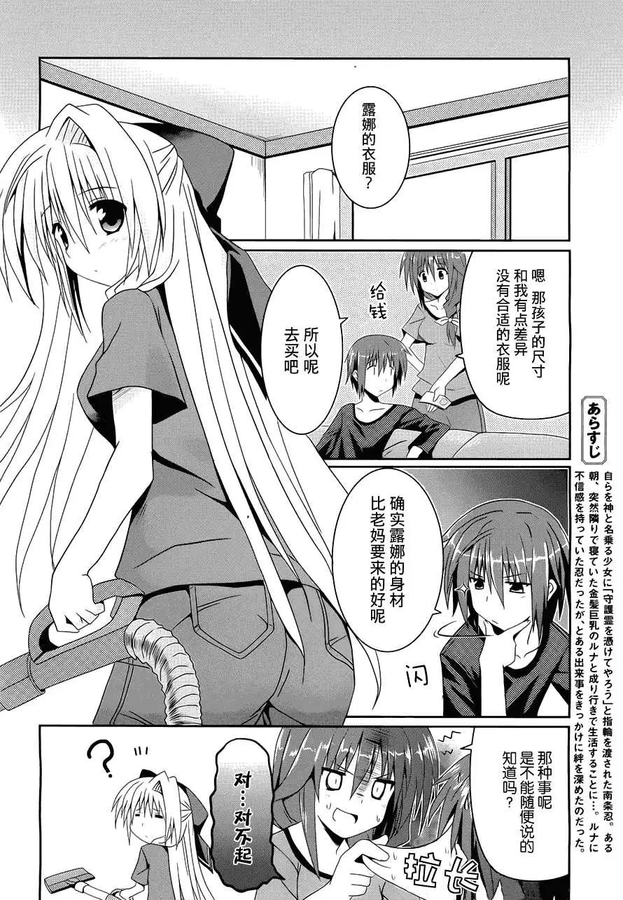 月神來我家 - 第03回 - 4