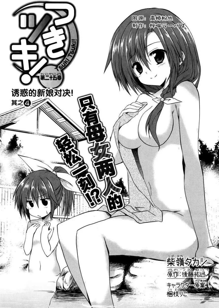 月神來我家 - 第25回 - 1