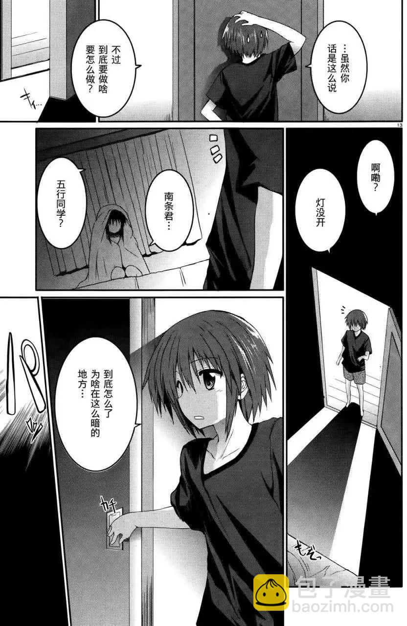 月神來我家 - 第25回 - 2