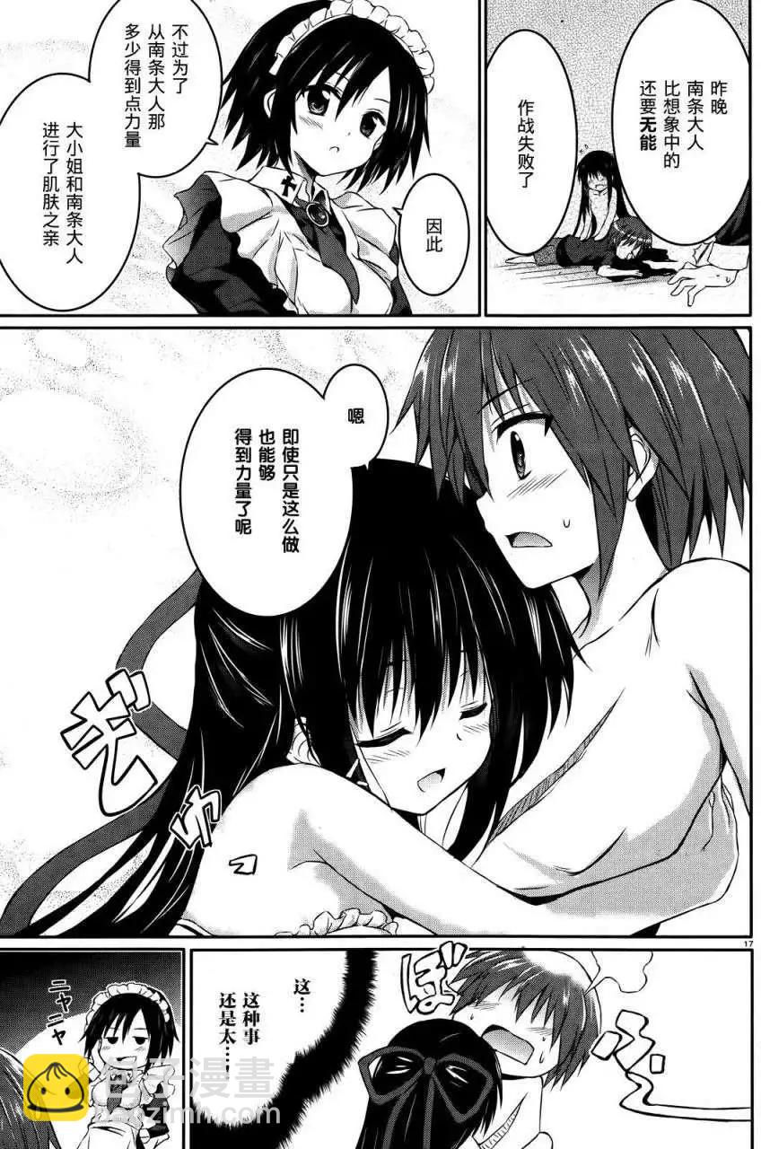 月神來我家 - 第25回 - 5