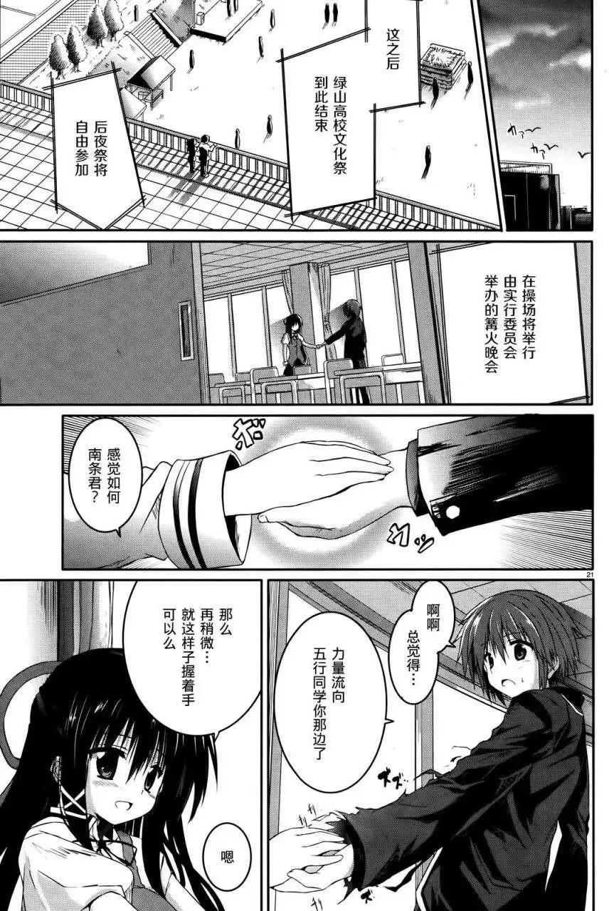 月神來我家 - 第25回 - 4