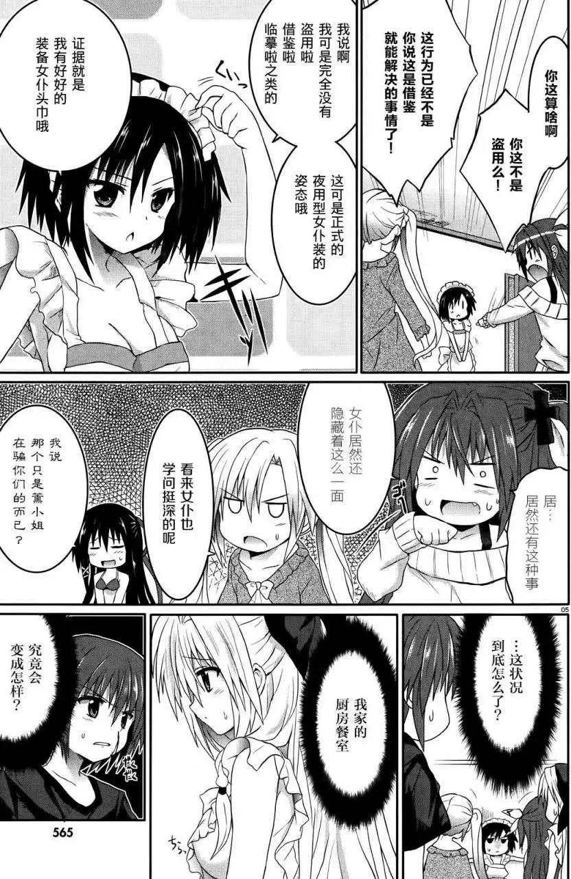 月神來我家 - 第25回 - 5