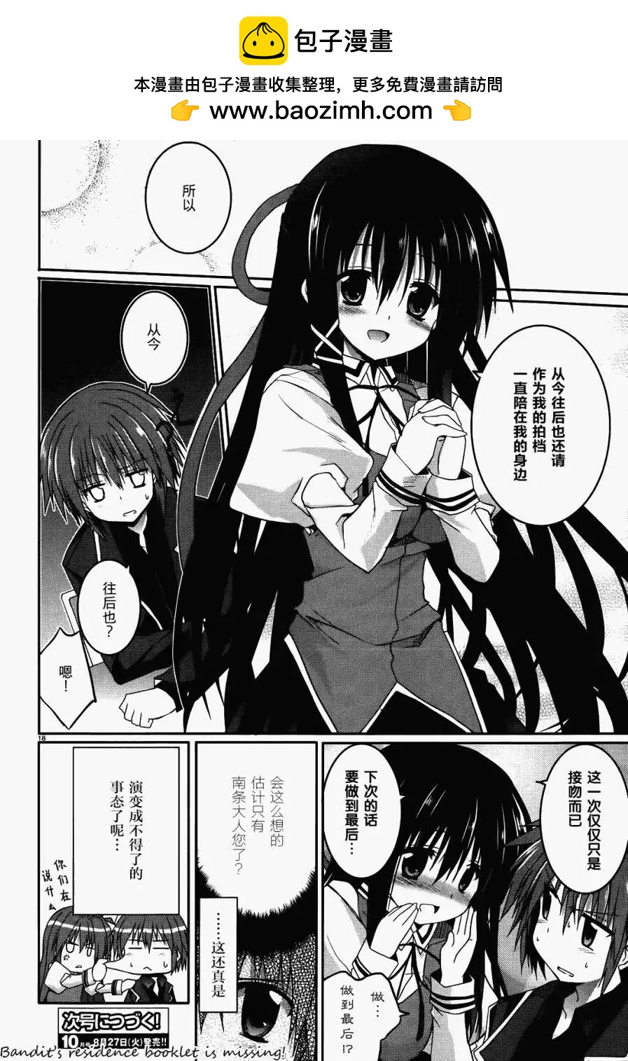 月神來我家 - 第27回 - 1
